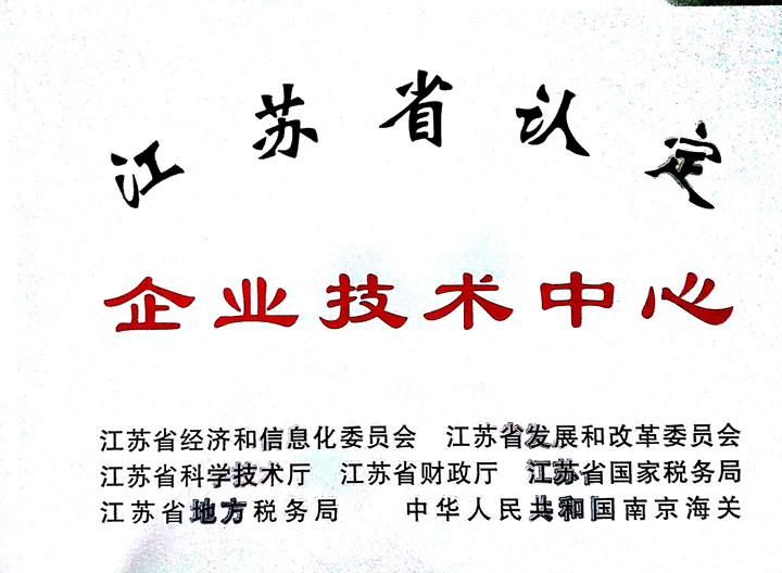 江蘇省認定企業(yè)技術中心_上海浩登材料股份有限公司